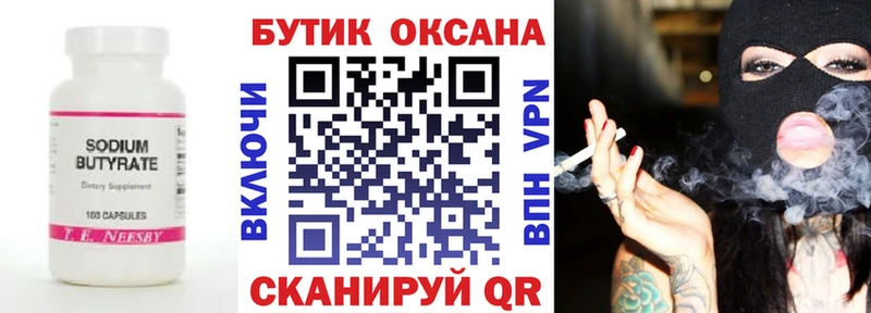 БУТИРАТ вода  Новотитаровская 
